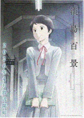 东京机甲战记